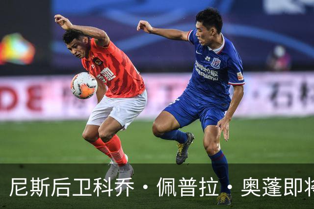 尼斯后卫科乔·佩普拉·奥蓬即将加盟费内巴切，转会金额超千万欧元