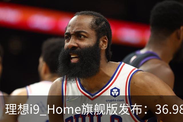 理想i9 Home旗舰版发布：36.98万元打造风阻最低的全球SUV
