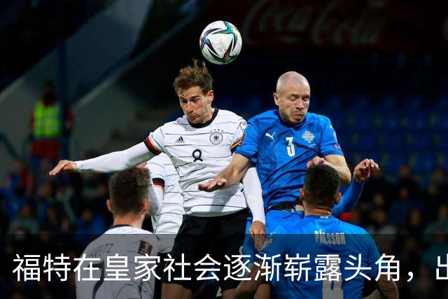 福特在皇家社会逐渐崭露头角，出场时间即将增加